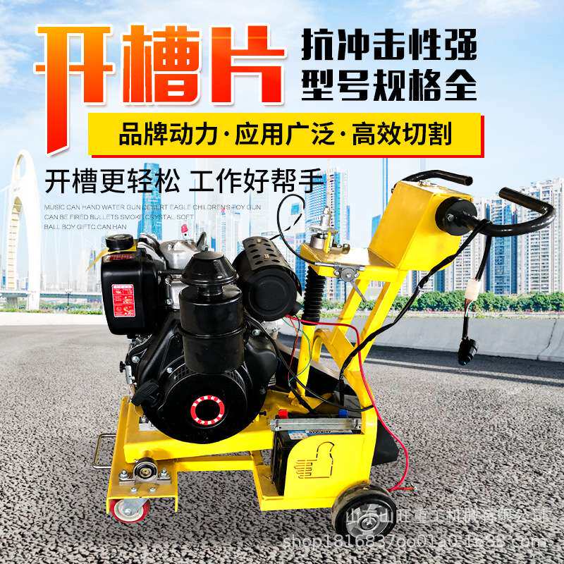 马路切割机柴油路面切割机汽油切缝机电动混凝土路面刻纹机开槽机