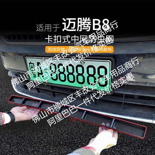 适用大众迈腾B8汽车防虫网前脸中网专用改装装饰条汽车配件