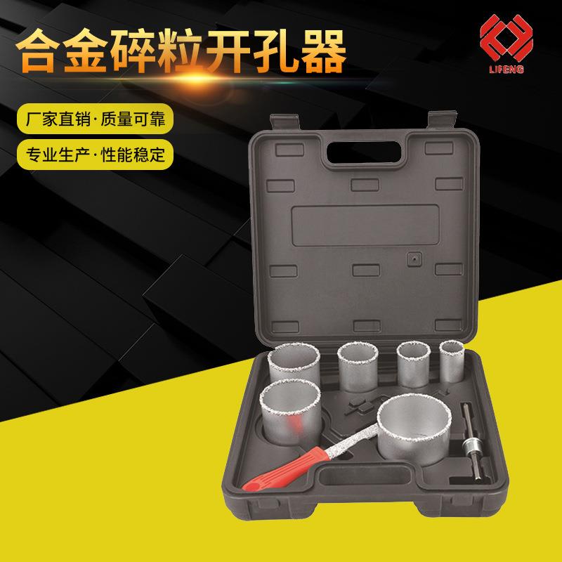 9件套塑盒装碳化钨硬质合金碎粒孔锯YG8瓷砖开孔器套装扩孔器钻头