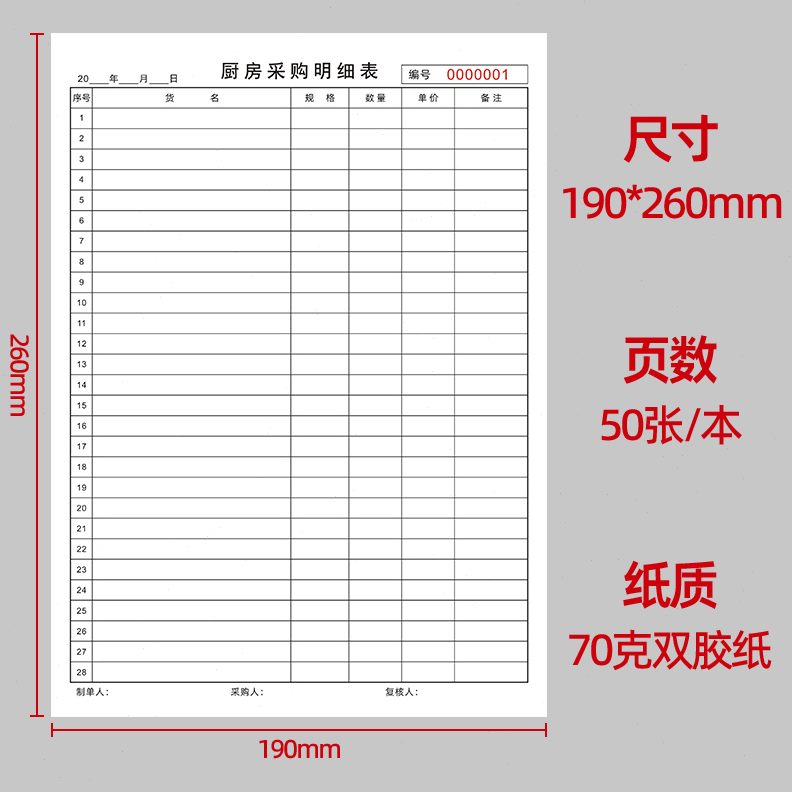 明细酒表日表可饭店加空白每购货菜单点菜单采购楼厨房单定做酒水
