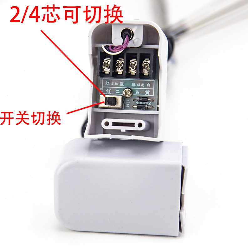 切换通用型水位2芯水仪表传感器4芯配件控制器太阳能热水器探头温
