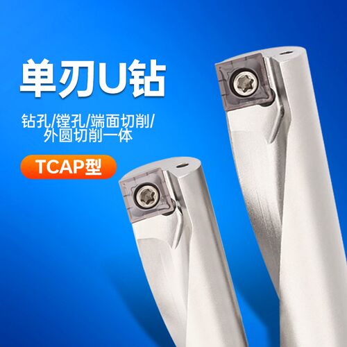 单刃U钻TCAP钻镗一体刀杆QCMT刀片快速钻头车床喷水暴力钻扩孔钻