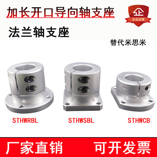 导向轴支座开口加长型STHWRBL20光轴固定座轴承座STHWRB16 30轴座