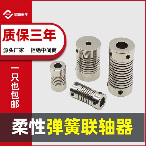 LP弹簧联轴器编码器连轴器弹性柔性万向节联轴器连接件