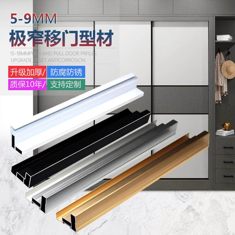 衣柜门拉门定制材料玻璃柜门移门极窄边框型材门框架铝材铝合金