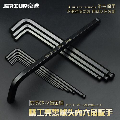 京选内六角扳手套装加长特长内六角螺丝刀组套梅花内六方扳手工具