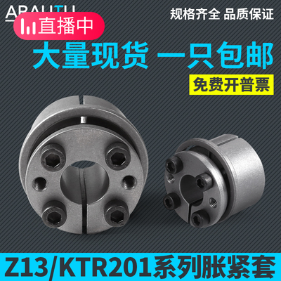 Z13胀紧套KTR201涨紧套RFN7007免键轴衬TLK131胀套涨套胀紧联结套