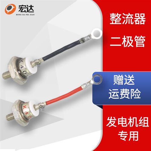 无刷柴油发电机整流器配件整流管二极管ZX25-12 ZX40-12 ZX70-12