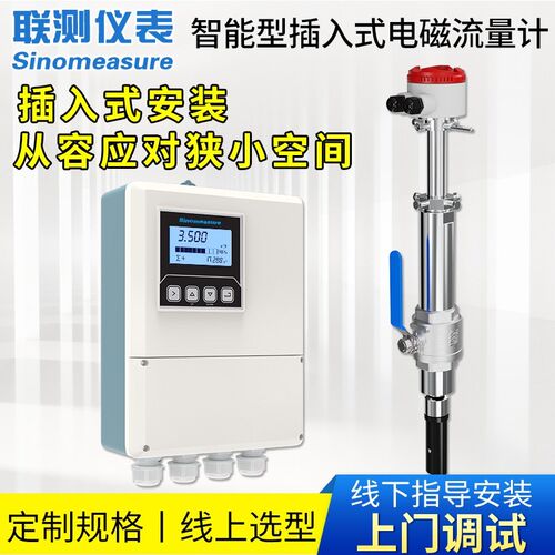 联测插入式电磁流量计污水自来水测计量仪表大口径管道DN300/1000