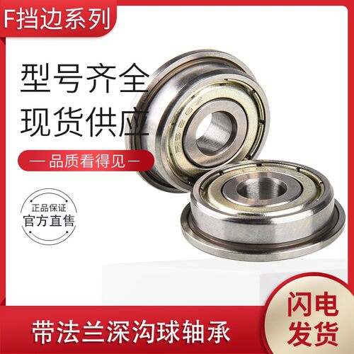 法兰杯士带挡边微型轴承F604ZZ F605ZZ F606 F607 F608 F609ZZ