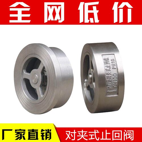 201/304不锈钢对夹式止回阀,单向阀H71W-16P DN15止逆阀4分6分1寸