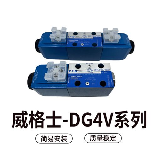 EATON伊顿VICKERS威格士DG4V-3-2C/6C/2N/8C/2A-M-U-H7-60电磁阀