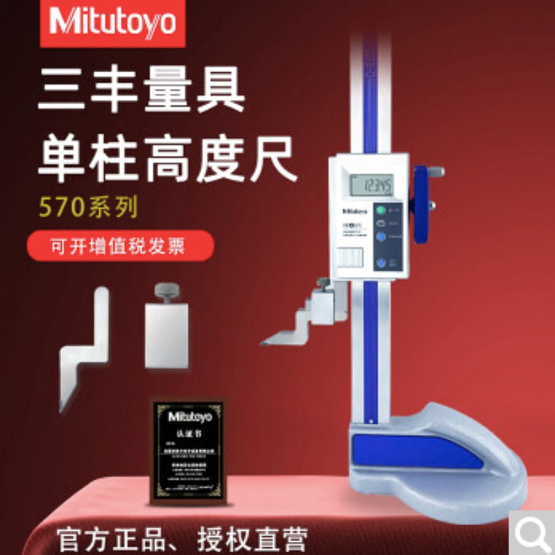 三丰单柱数显高度尺0-300m赶猪器