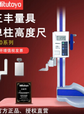三丰单柱数显高度尺0-300mm原装高精度测量仪划线卡尺画线570-302