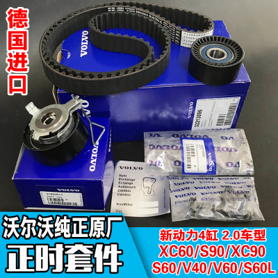 沃尔沃新四缸2.0正时皮带套件XC90v40v60s90s60L原厂涨紧轮惰轮V