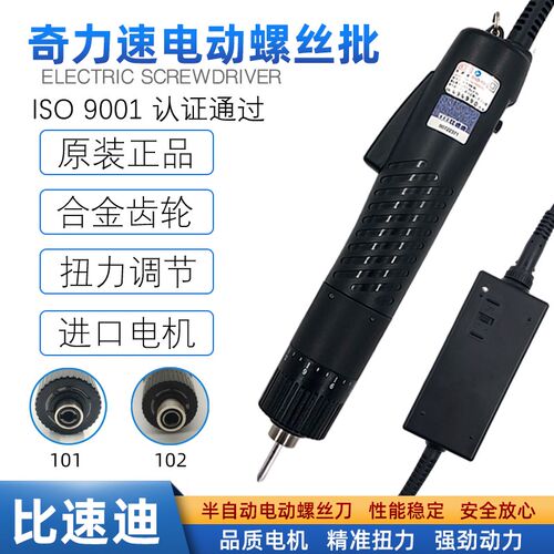 BSD奇力速101半自动电批可调速直插式电动螺丝刀改锥比速迪电起子