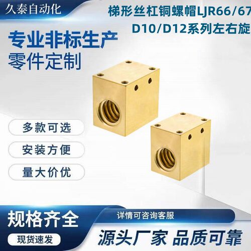 梯形丝杠铜螺帽LJR66/67-D10/D12/D14/D16/D18/D20/D22/D25左右旋