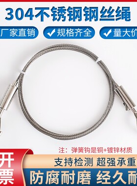 304不锈钢钢丝绳2mm 两头配弹簧钩锁扣晾衣绳吊绳细软挂画挂钩
