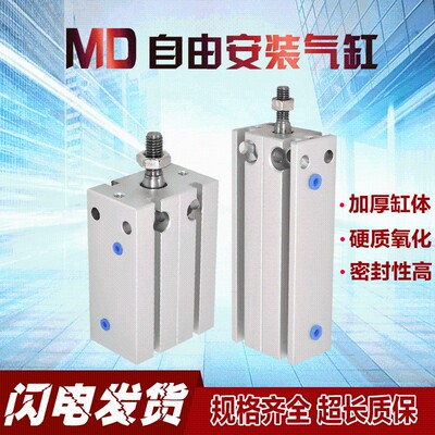 MD 10 16 20 25 32X10X15X20X25X30X40X50-S单杆小型自由安装气缸