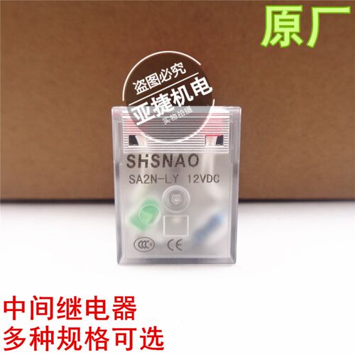 SHSNAO 14脚继电器SA2N-GS SA4N SA2N-LY 24VDC 220VAC 10A 8脚5A