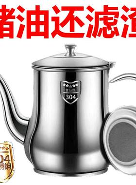 滤网304油壶不锈钢家用厨房装油罐防漏酒壶安士壶倒油瓶调味瓶罐