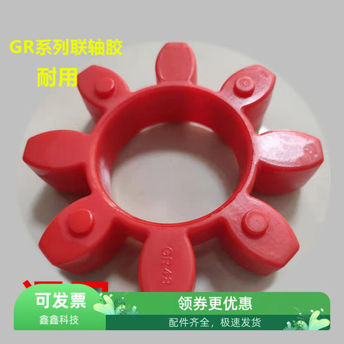 空压机联轴器GR38橡胶缓冲胶垫GR42GR48GR55复盛空压机梅花垫GR65
