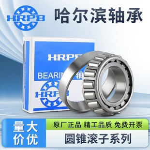 哈尔滨圆锥滚子轴承33115 33116 33117 33118 33119 33120 33121