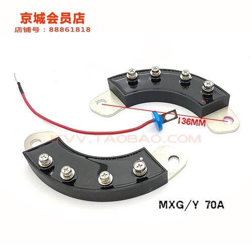 MXG MXY-70A-12 无刷发电机转子月牙弯形整流桥整流器模块四柱