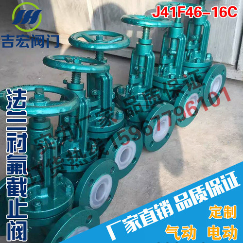 J41F46-16C耐腐蚀强酸碱衬氟截止阀 法兰式衬四氟截止阀DN15-350