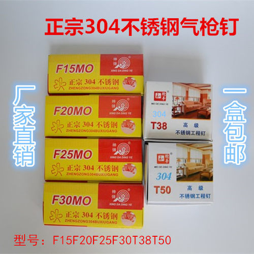304不锈钢气钉木工钉 直钉 气排钉 F15F20F25F30T38T50包邮