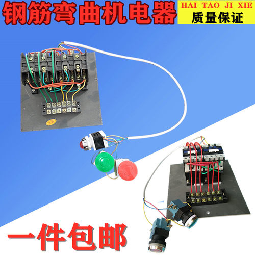 精品GQ40型50钢筋弯曲机交流接触器电器按钮开关总成建筑机械配件