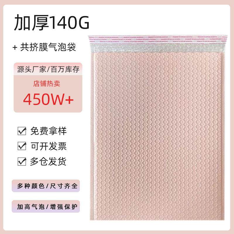 裸粉色加厚共挤膜气泡袋自粘信封防震泡沫快递打包装小卡衣服书本