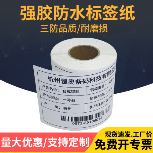 编织袋专用标签纸100*50x60x70x80x120x150强胶加粘背胶不干胶防
