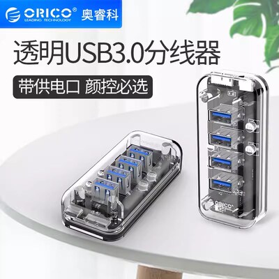 Orico/奥睿科 透明usb3.0分线器 hub集线器USB接口扩展器延长线一