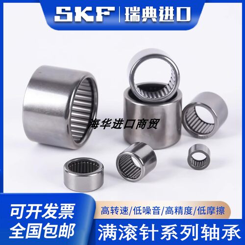 进口SKF满针滚针轴承B-208 2010 2012 2016 2020 218 2110