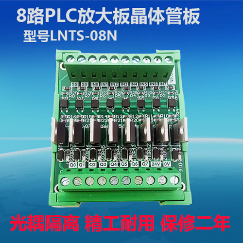 8路PLC放大板 输出NPN 输入通用IO单片机光耦隔离板 晶体管12-24V