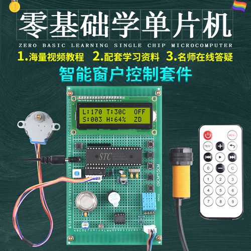 基于51单片机wifi智能防盗窗户控制设计开发板DIY电子GSM遥控套件