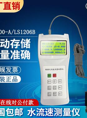 手持便携式流速测量仪LS300-A河道明渠流速计LS1206B旋浆水流测算