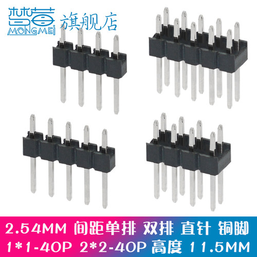 2.54mm间距直插针铜针单双排针1P 2*2P/3/4/5/6/7/8/10/12/20/40P