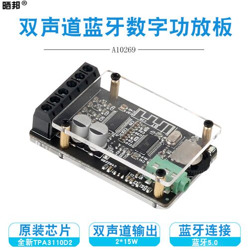 迷你蓝牙5.0数字功放板2.0双声道2*20W立体声音频放大模块12-24V