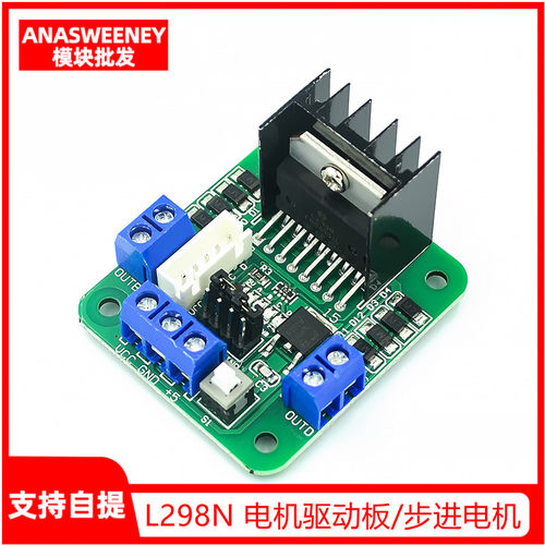 L298N 电机驱动板/步进电机 L298电路 直流电机驱动器模块