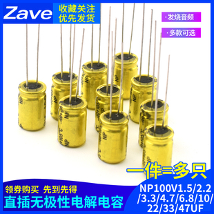 发烧音频无极电解电容NP 50v 100v 1/2.2/3.3/4.7/6.8/10/22/47UF