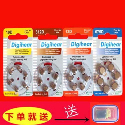 正品Digihear 10D/312D/13D/675D助听器锌空气电池1.45V一盒