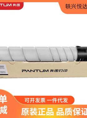 奔图（PANTUM）TO-900X原装黑色高容量碳粉墨粉盒(适用P9502DN）