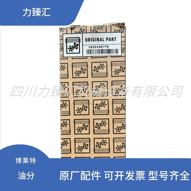 1625165779 1625182870博莱特外置式油分 油气分离器空压机配件