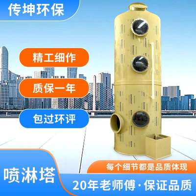 pp喷淋塔废气处理设备工业空气净化脱硫除尘净化环保设备喷淋塔