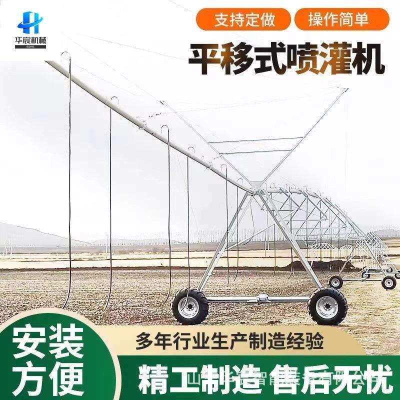 平移式喷灌机大型农作物大面积单臂支轴衔架多用途指针喷灌设备