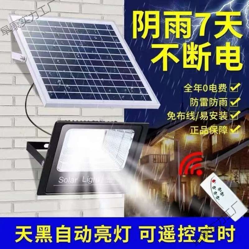 太阳能灯家用户外庭院灯天黑自动亮室内超亮照明路灯