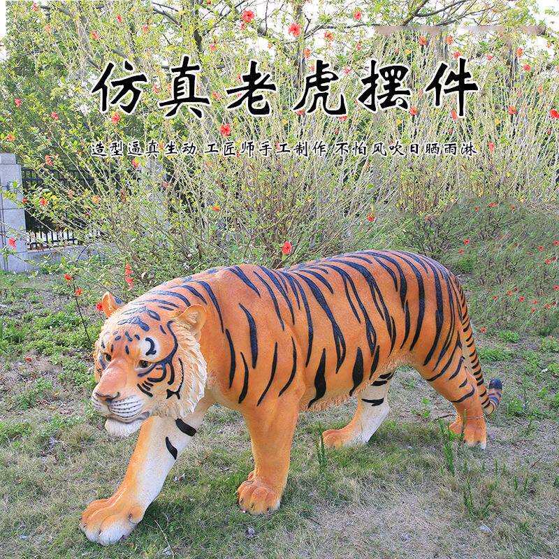 户外仿真老虎玻璃钢雕塑摆件游乐园公园园林景观装饰东北虎摆件