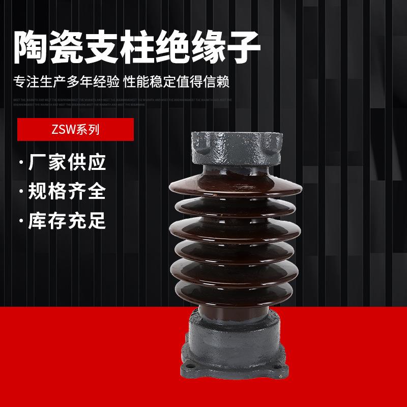 高压瓷瓶支柱绝缘子ZSW-10KV-20KV-35瓷瓶铜排陶瓷绝缘子35/4/6/8图片
